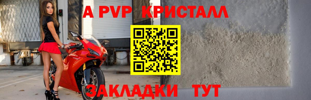 Альфа ПВП VHQ Новокуйбышевск