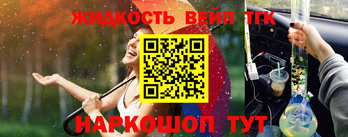 ТГК жижа  Вход с VPN  Новокуйбышевск 