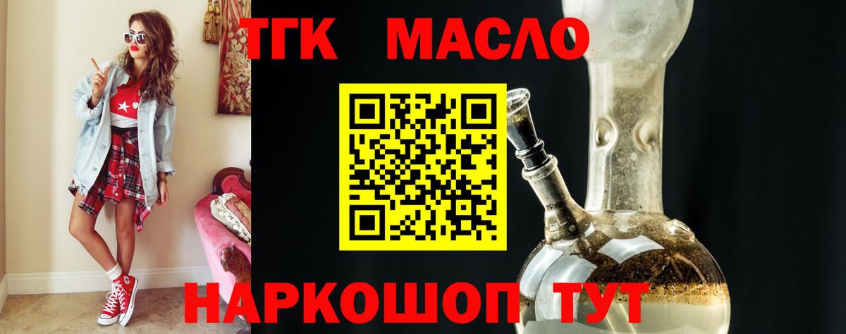 Дистиллят ТГК THC oil Новокуйбышевск